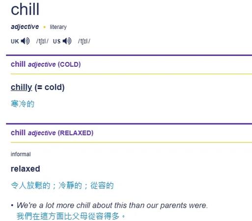 chill在情侣之间代表什么