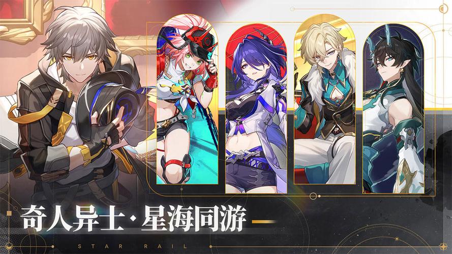 星穹铁道官服官网