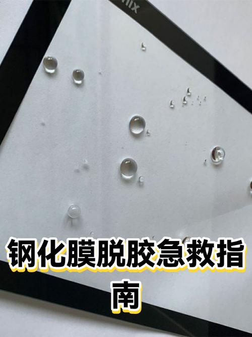 手机钢化膜撕下来