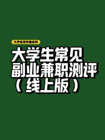 测评兼职