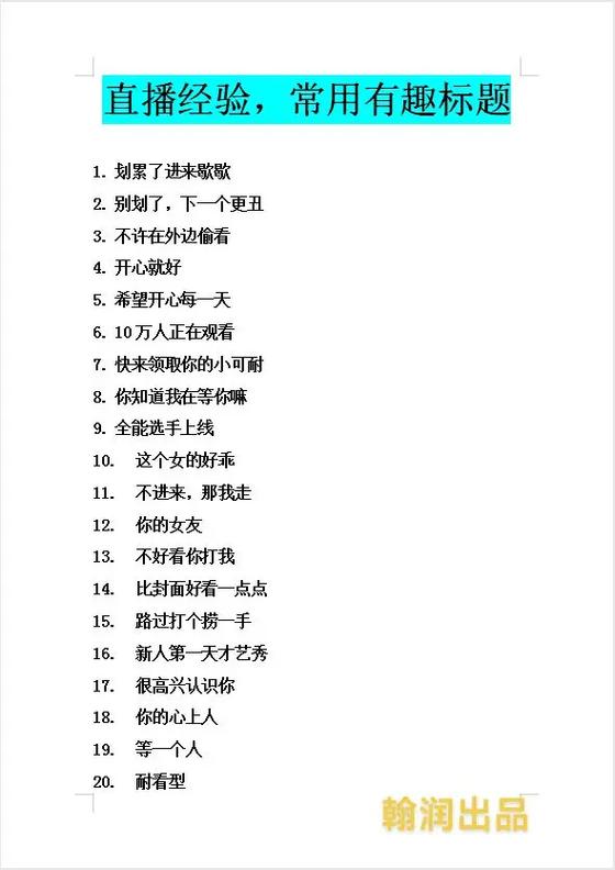 直播文案怎么写吸引人