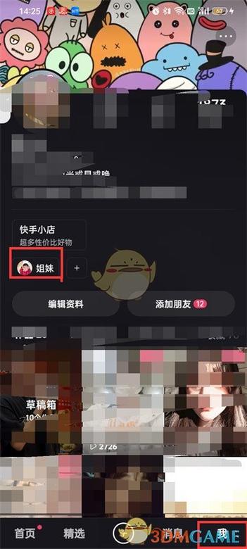 快手怎么删除亲密关系