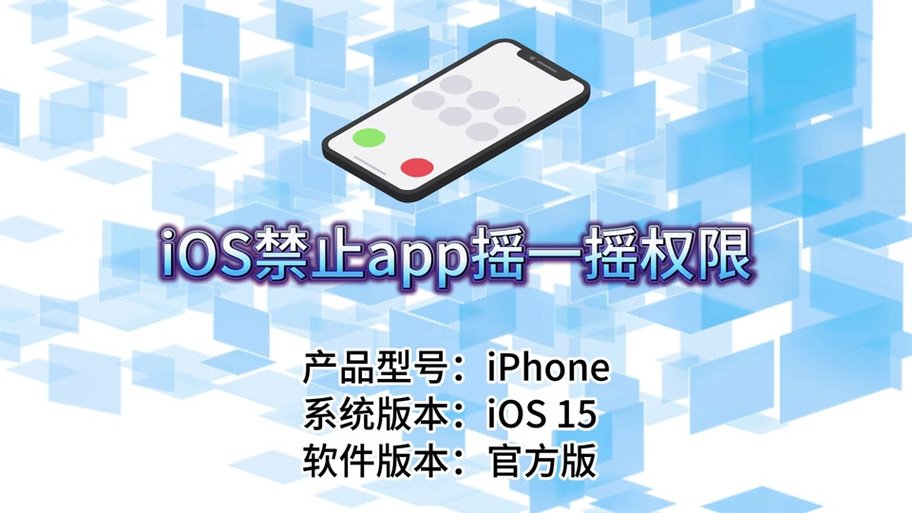 软件摇一摇广告怎么关闭