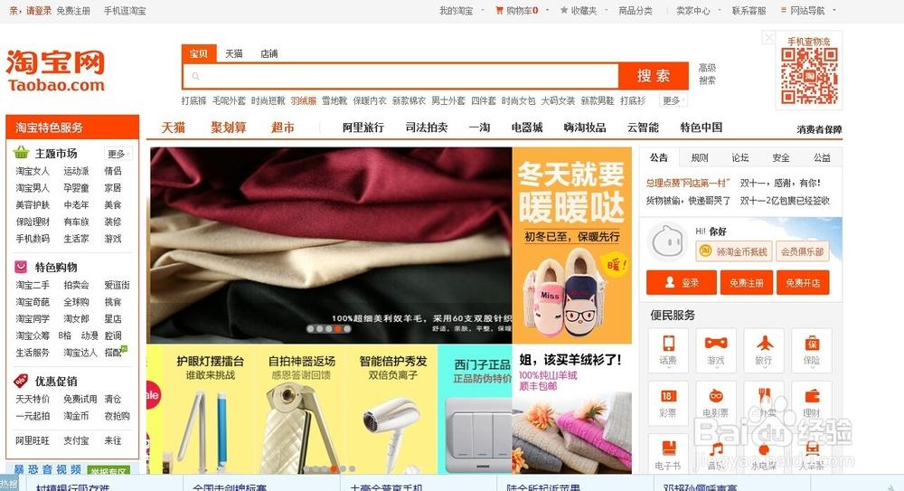 淘宝网官网入口