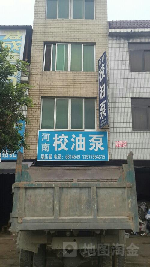 附近校油泵电话号码