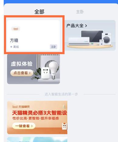 天猫精灵怎样开通会员功能