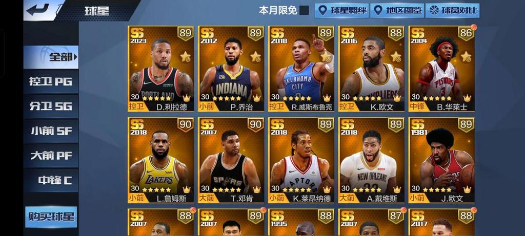 最强nba租号