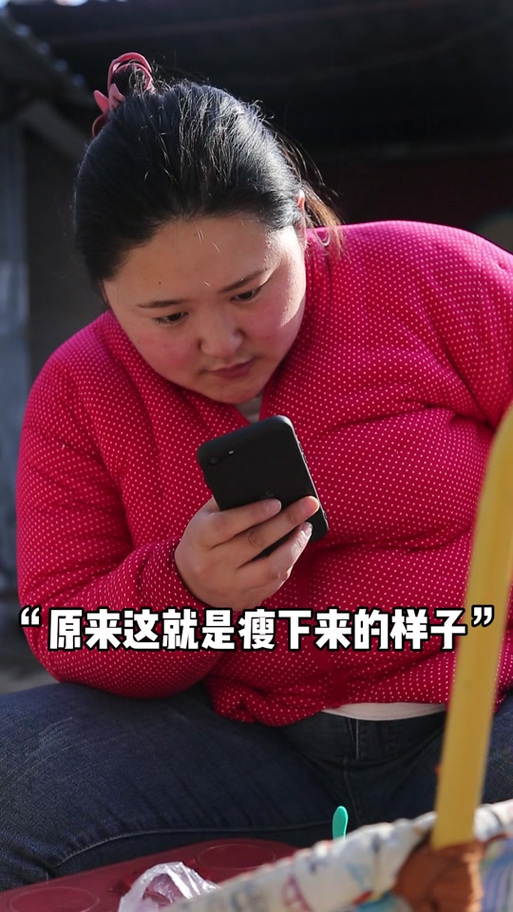 你瘦下来的样子很美