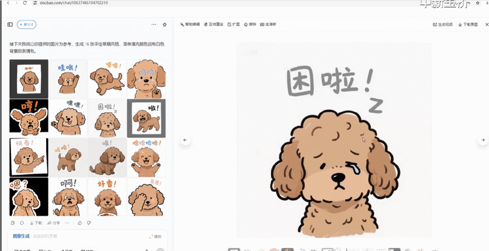 gif动态表情包制作软件缩略图