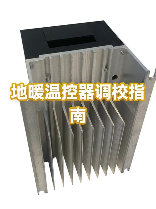 地暖温控器温度如何校准截图