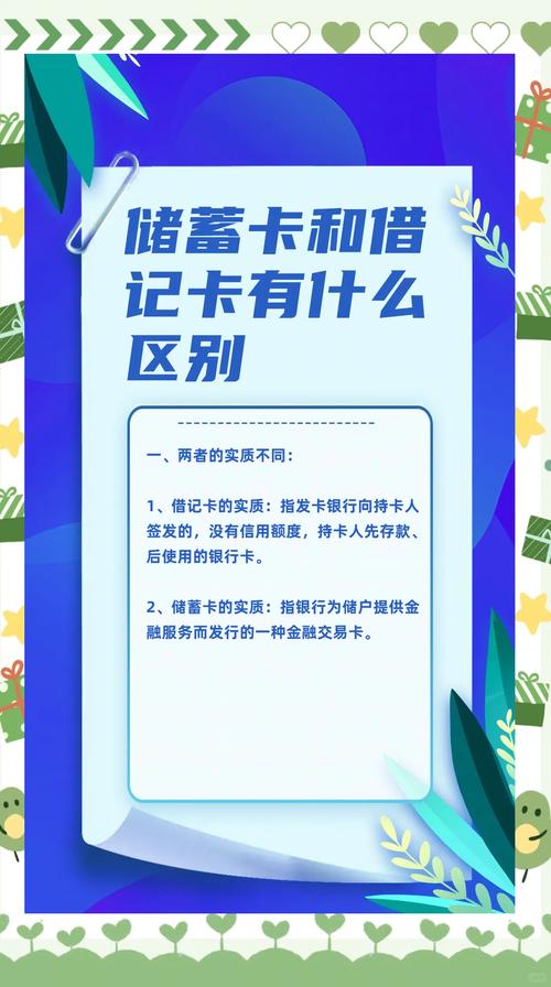 银行卡和储蓄卡是一张卡吗截图