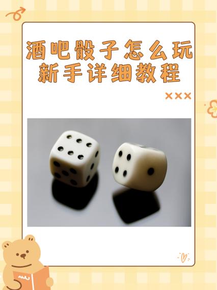 女人发骰子3点啥意思啊缩略图