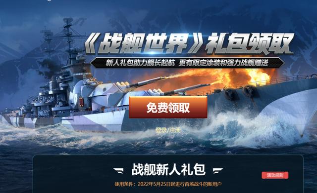 战舰世界兑换码入口