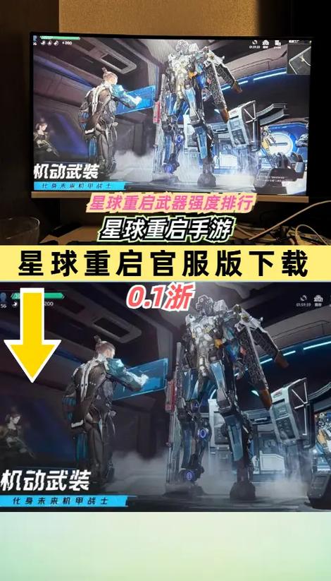 《星球:重启》官服下载
