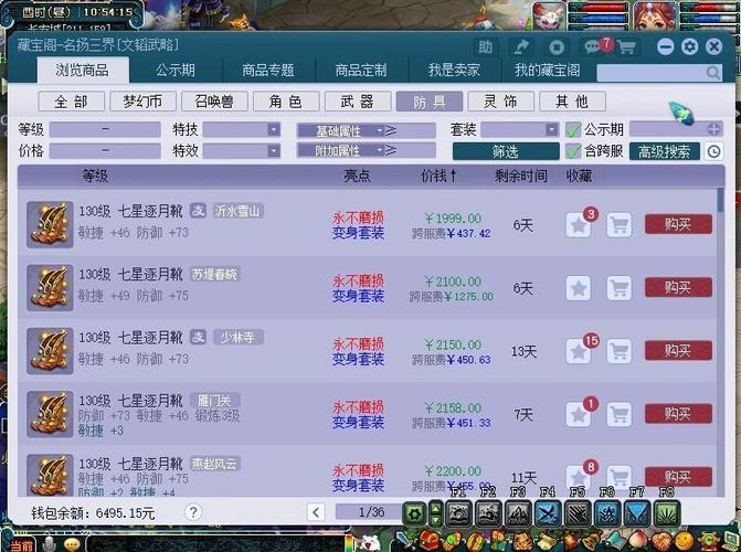藏宝阁信息费是什么意思