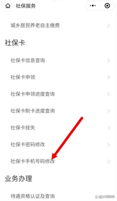 社保卡怎么改预留手机号码图标