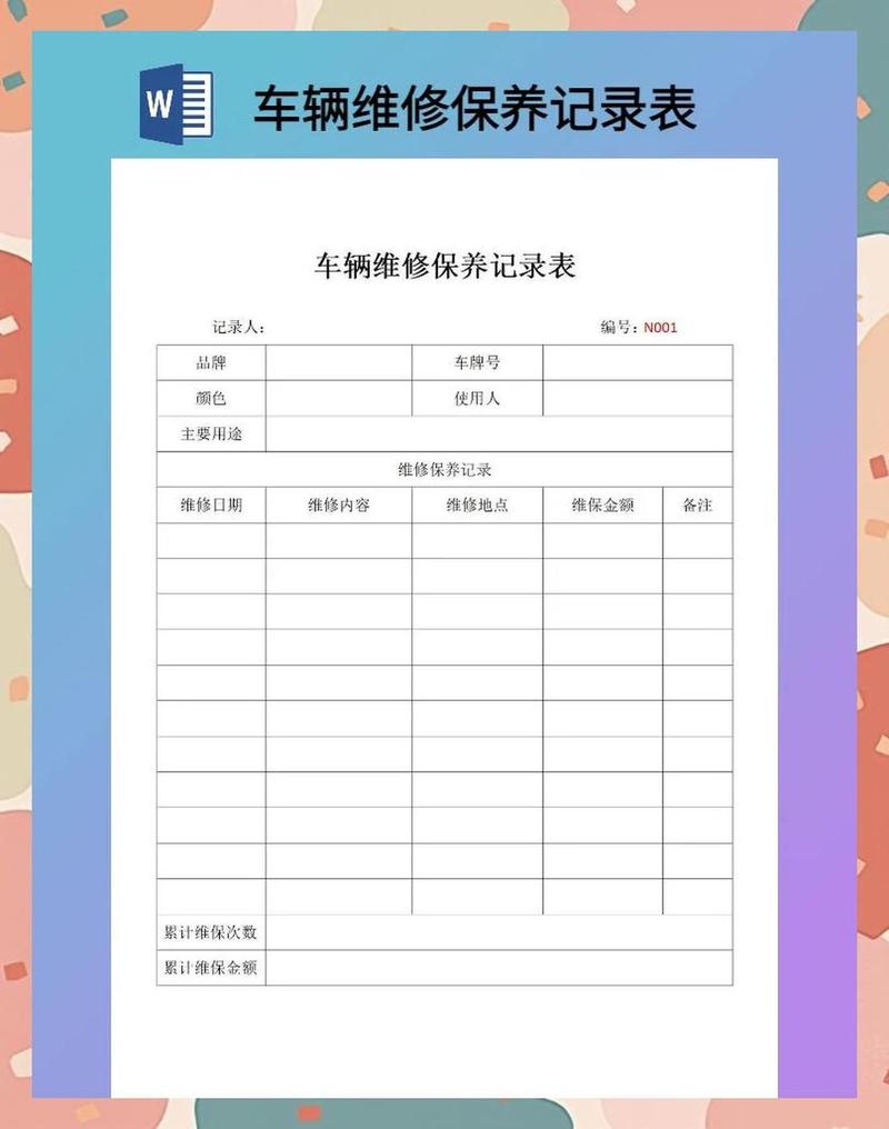 汽车保养记录能看出来吗