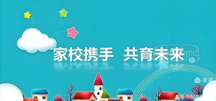 家校共育图标