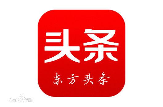 东方头条提现安全吗缩略图
