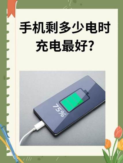 手机一般冲到多少电就可以了