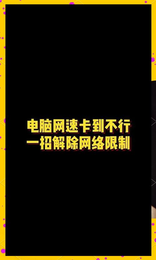 笔记本上网速度慢的解决方法