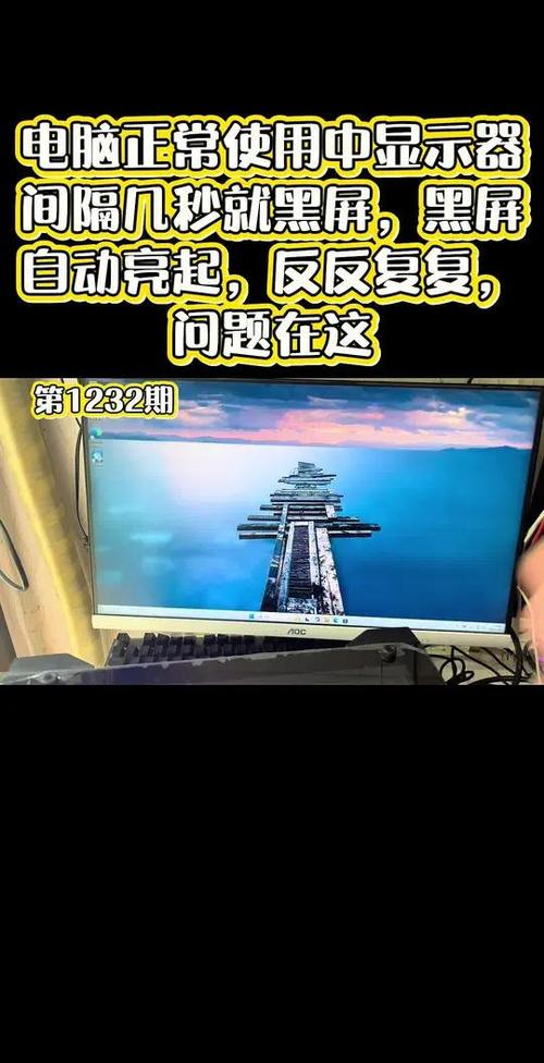 电脑每隔几分钟就黑屏一次缩略图