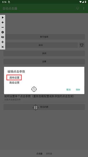 自动点击精灵怎么无限循环