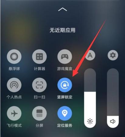 苹果手机自动横屏怎么关掉图标