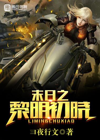 未来末世小说
