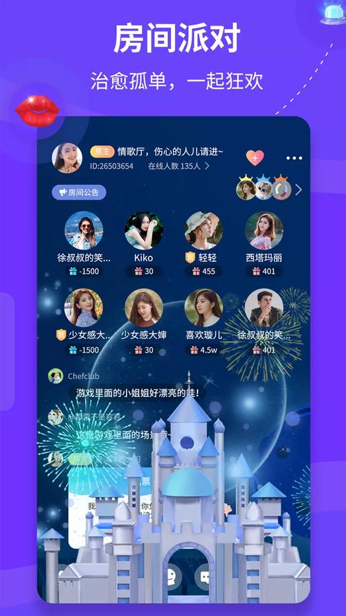 免费语音交友软件