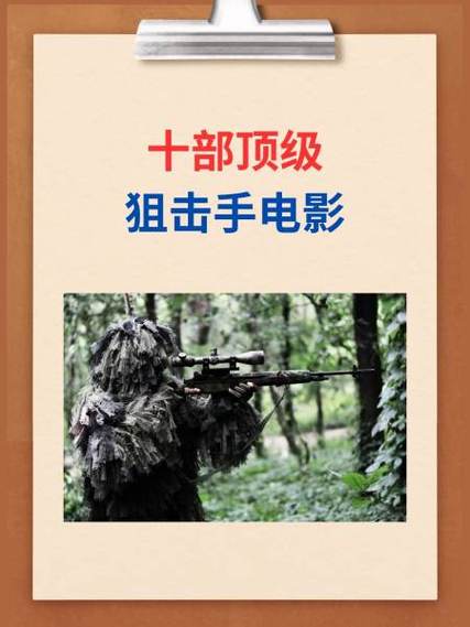 顶级狙击手 电影图标