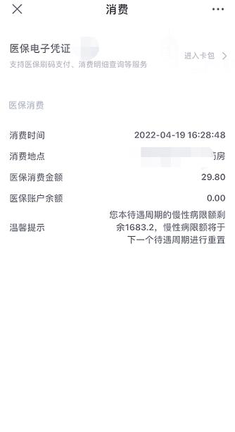 医保账户变动提醒怎么设置