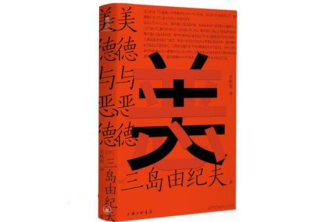 美德与恶德电子书TXT