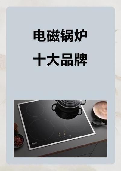 电磁锅炉十大品牌缩略图