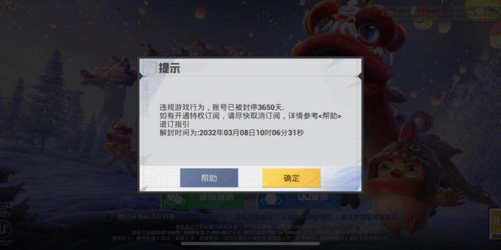 和平精英误封7天怎么申诉