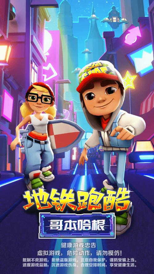 地铁跑酷无需登陆版