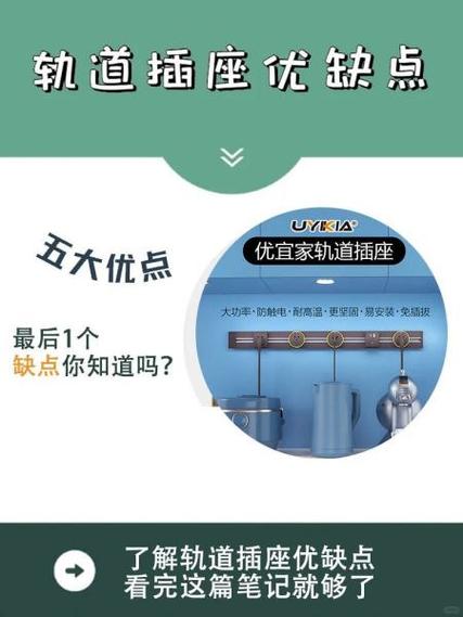 轨道插座优缺点图标