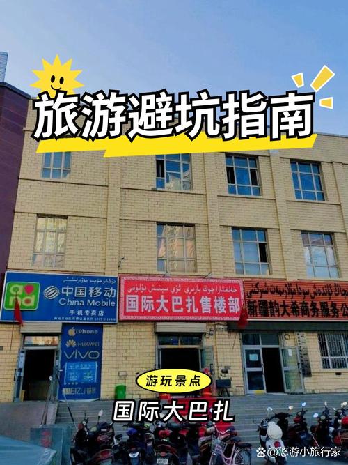 大巴扎十大避坑忠告
