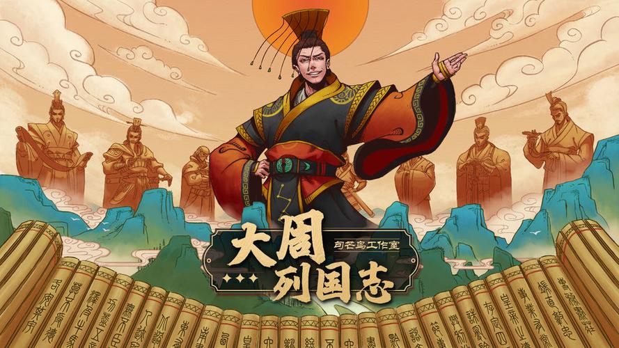 大周列国志主流