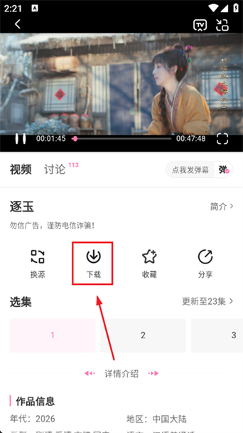 下载粉粉视频截图