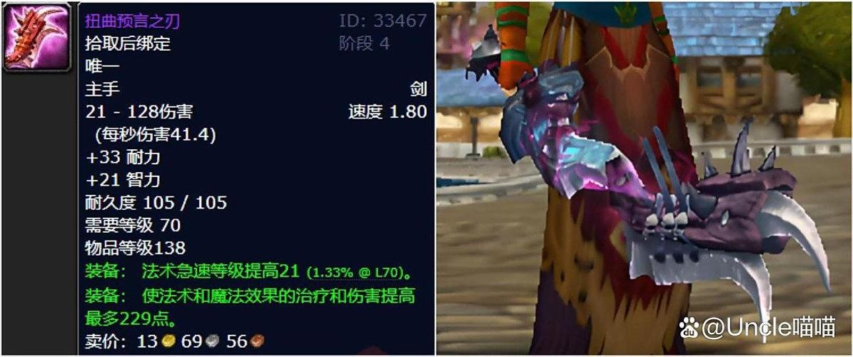 魔兽世界法系单手剑