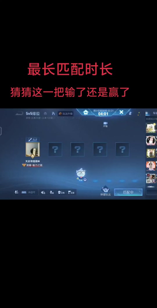 王者匹配时间大于3分钟截图