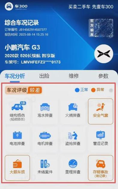 云查车使用视频教程截图