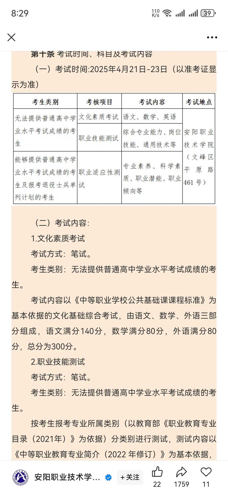 安阳职业技术学校官网招生