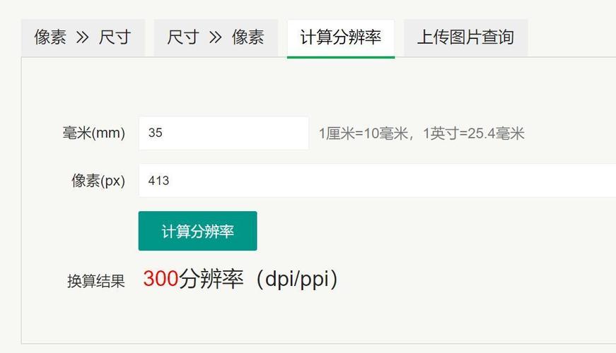 26mm*32mm是几寸照片像素截图