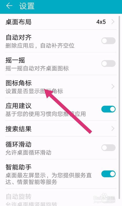 华为未读信息提醒设置