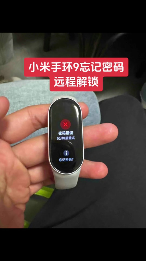 小米手环解除锁屏密码的方法