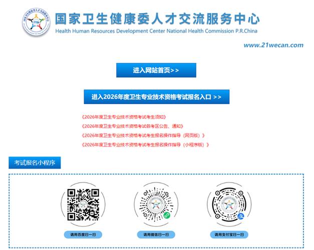2026卫生考试报名入口
