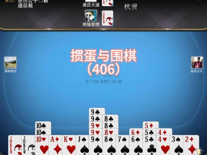 熊猫爱掼蛋经典局