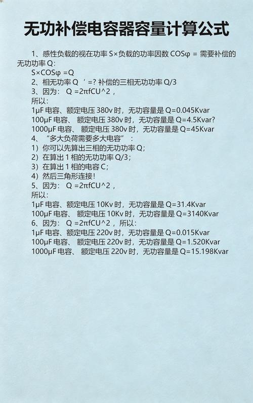 电容器的容量计算公式